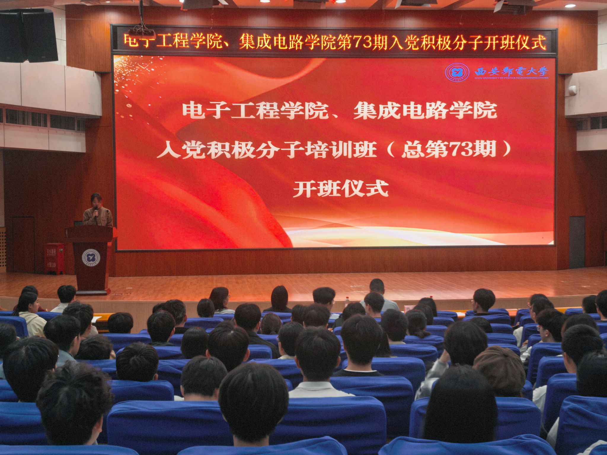 淬炼初心，承担使命｜电子工程学院、集成电路学院入党积极分子培训会顺利开展
